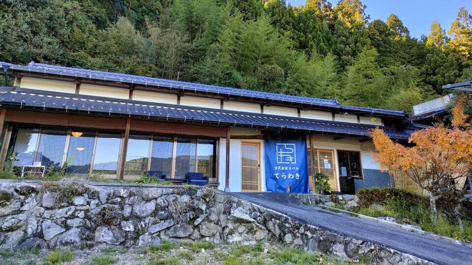 古民家宿&バル てらわき